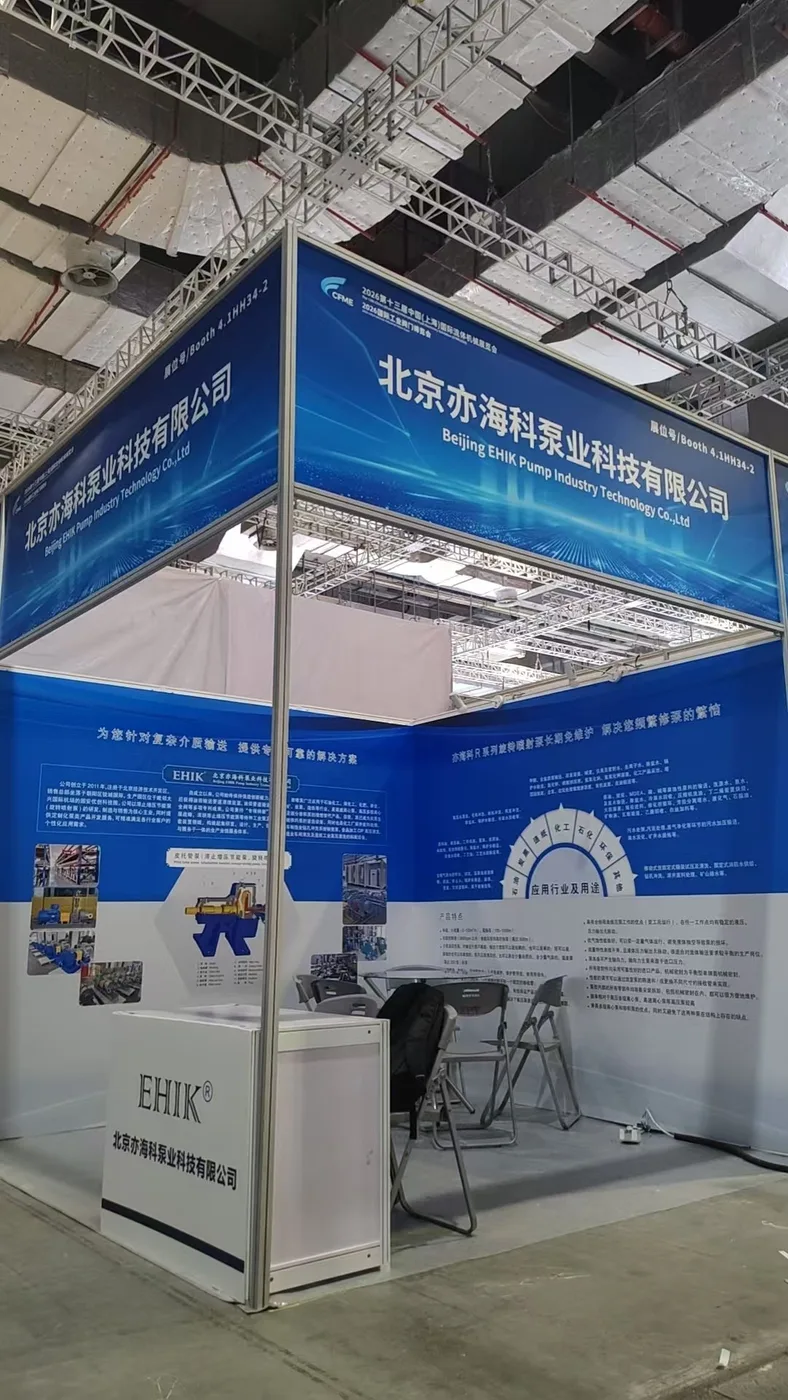 亦海科泵业展位外观，楣板为北京亦海科泵业科技有限公司