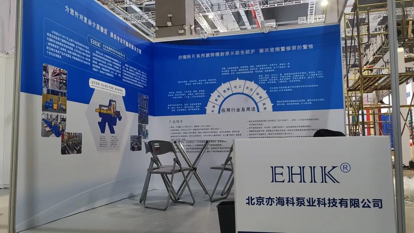 亦海科泵业在2026上海国际流体机械展4.1HH34-2展位的展板与洽谈区